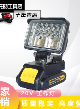 适用于得伟DEWALT18V工作灯照明灯露营灯带低压保护24W/USB快充