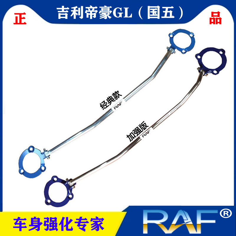 帝豪GL平衡防侧倾扎实紧凑前顶吧