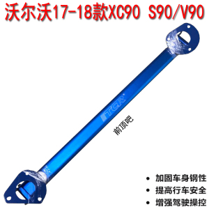 沃尔沃XC60/V60/S90/XC90顶吧