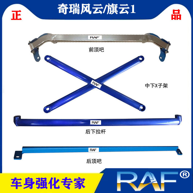 奇瑞老风云/旗云1顶吧改装拉杆