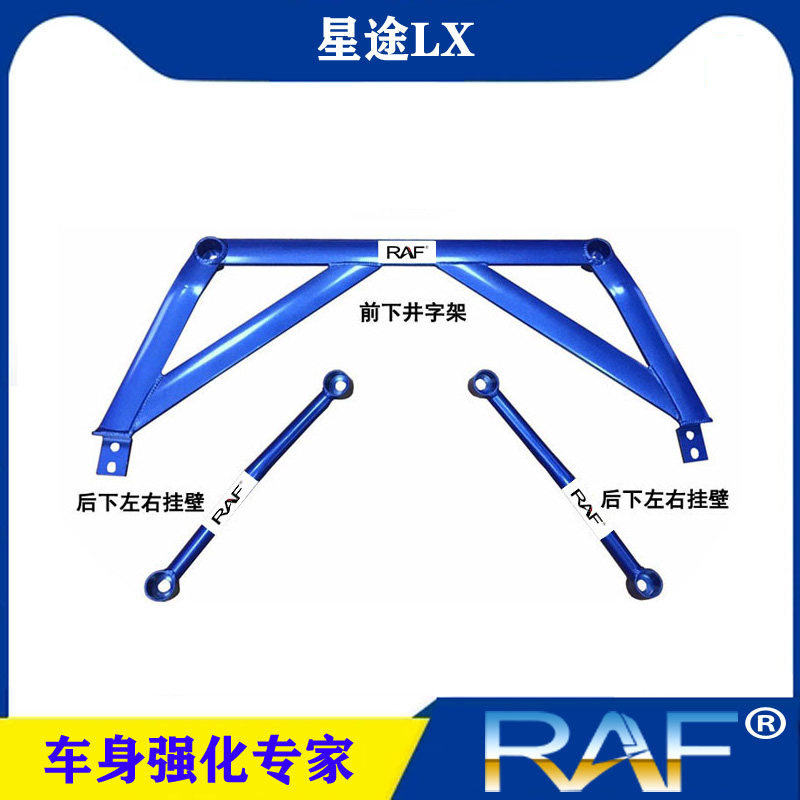 星途LX顶吧稳定改装平衡杆图片