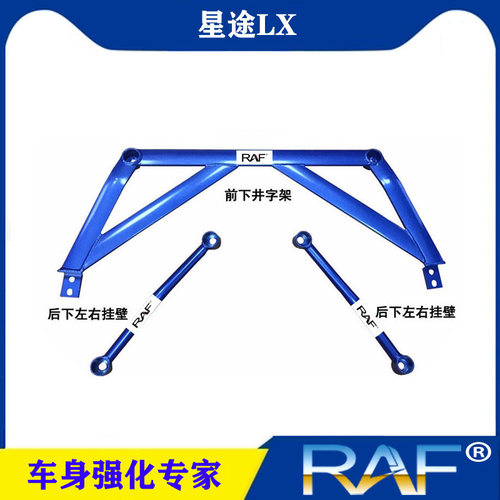 星途LX顶吧稳定改装平衡杆