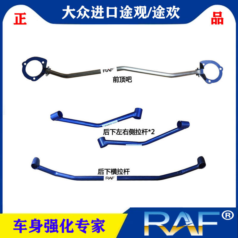 大众进口途观/途欢顶吧平衡车身