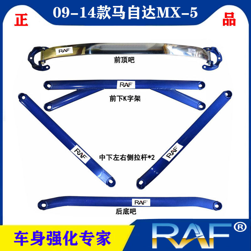 09-14年马自达mx5顶吧加固改装前