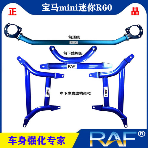 宝马迷你r61拉杆防侧倾前顶吧