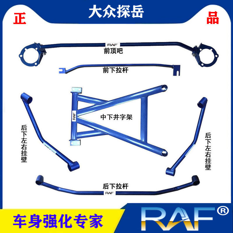 探岳引擎室防侧倾稳定车架前顶吧