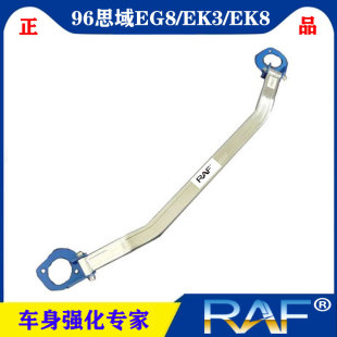 适用本田96思域CIVIC/EG8/EK3/EK8顶吧平衡思域EK3前顶吧拉杆改装