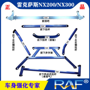 NX300顶吧平衡拉杆前顶吧防侧倾改装 适用22款 之前雷克萨斯NX200