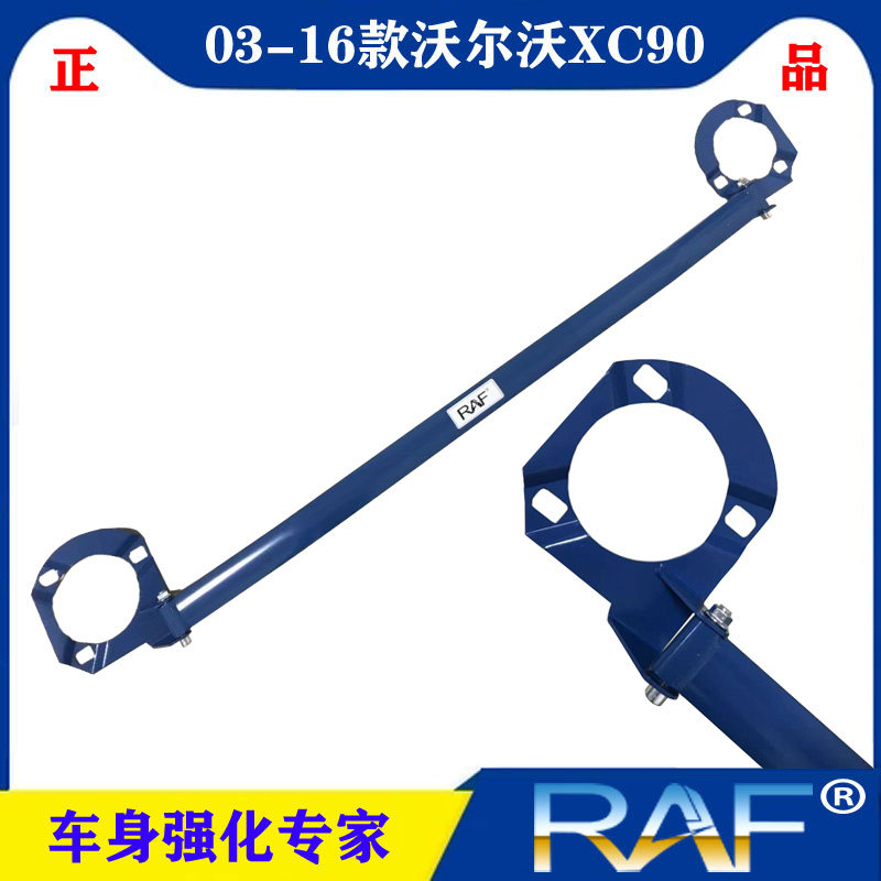 03-16款沃尔沃XC90防侧倾顶吧