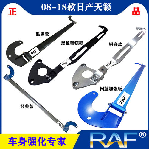 08-18款日产天籁顶吧改装平衡杆