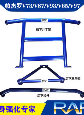 帕杰罗V87/V93/V65/V97/V73顶吧平衡杆 井字架防侧倾加固稳定底盘