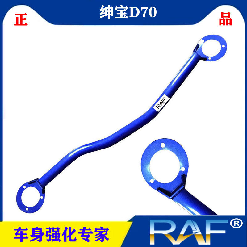 北汽绅宝d70防侧倾稳定车身顶吧