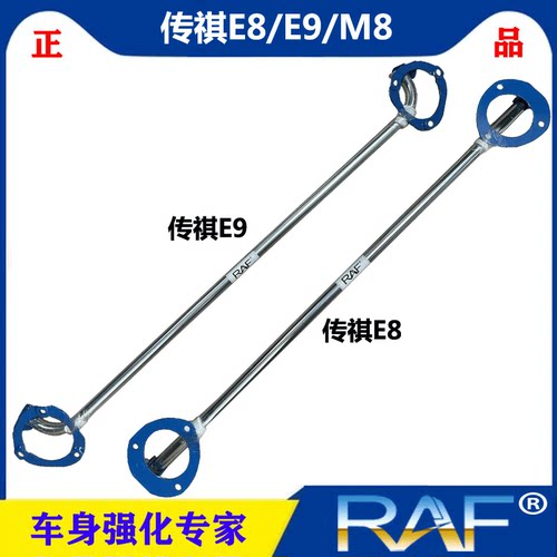 传祺M8/E8/E9前顶吧汽车加固