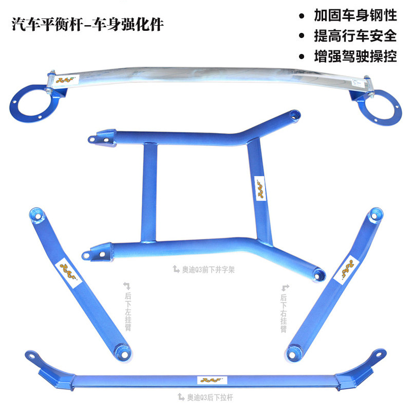奥迪q3平衡杆拉杆防侧倾前顶吧