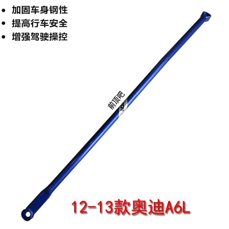 12-13款A6L奥迪a7稳定前顶吧