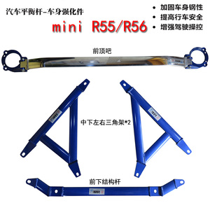宝马迷你r58防侧倾加固前顶吧