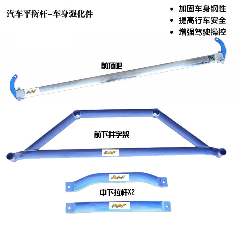 菲亚特致悦/菲翔顶吧改装平衡杆