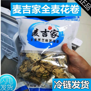 麦吉家全麦花卷纯粗粮无添加糖全麦杂粮手工葱油椒盐麦吉家