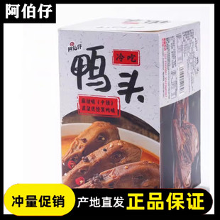 阿伯仔鸭头530g/8只冷热吃卤味麻辣黑鸭味周小闹同款