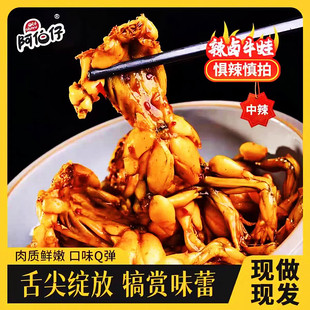 阿伯仔牛蛙麻辣牛蛙开袋即食全熟卤味解馋