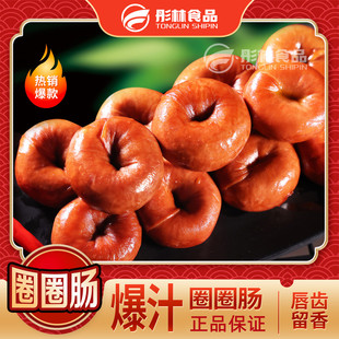 彤林圈圈肠200g*1袋（4-5个）网红爆汁肠彤林食品