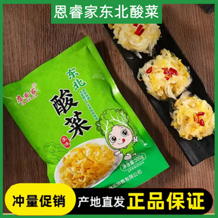 恩睿家东北酸菜500g*5袋免切免洗鲜嫩大缸酸菜炖炒美味