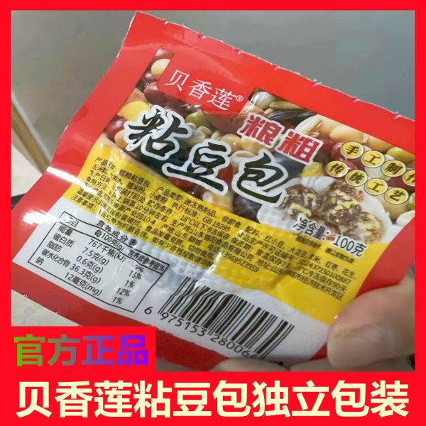 【官方旗舰店】贝香莲粗粮粘豆包