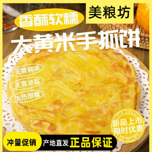 美粮坊大黄米手抓饼80g*33片早餐速食实惠装