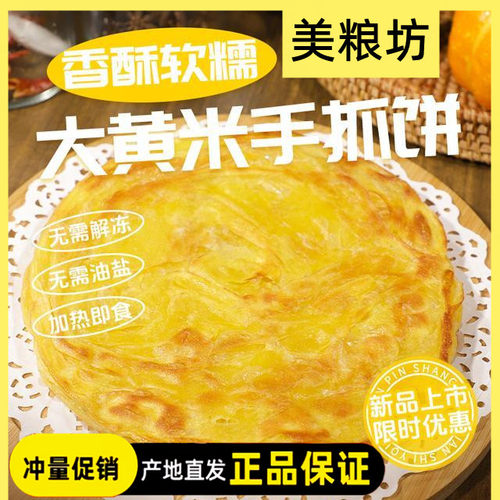【官方正品】美粮坊大黄米手抓饼