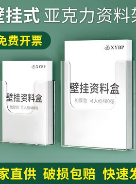A4亚克力展示架透明挂墙式资料架