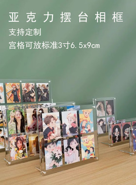 亚克力相框展示架小卡拍立得3寸照片九宫格凹槽摆台定制拼图立牌