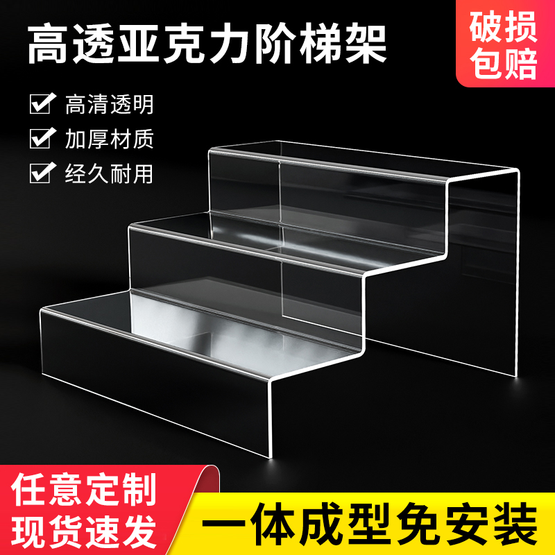 亚克力阶梯式展示架立式摆件梯形展示台透明泡泡玛特阶梯式展示架