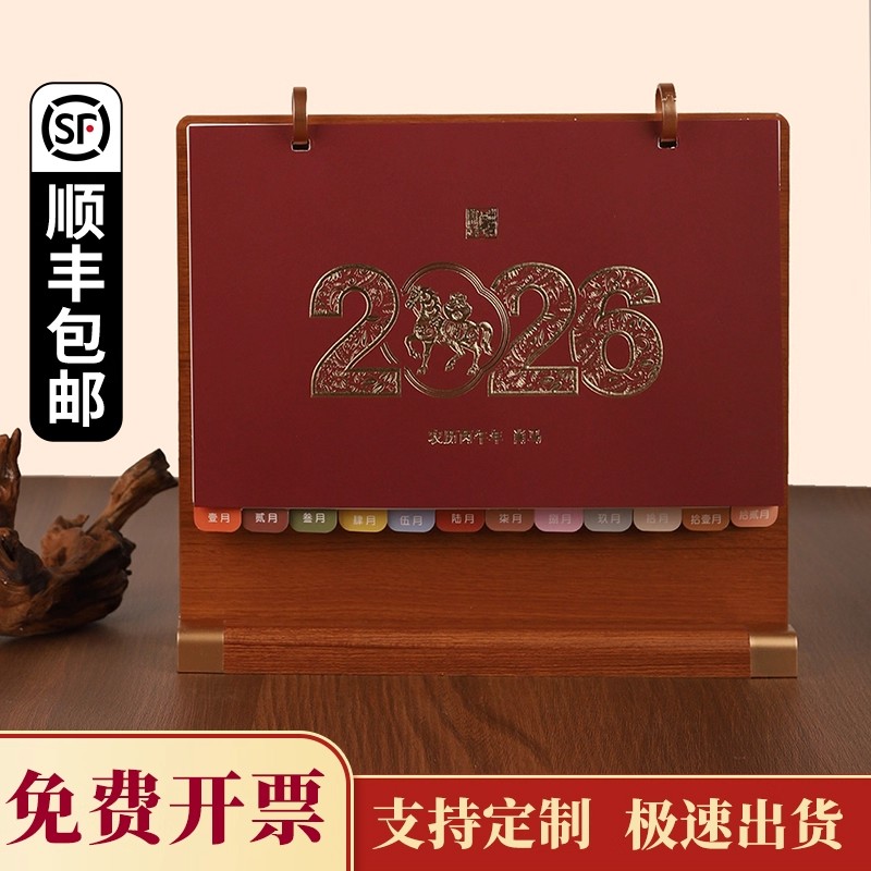 2026高档实木台历定制礼品