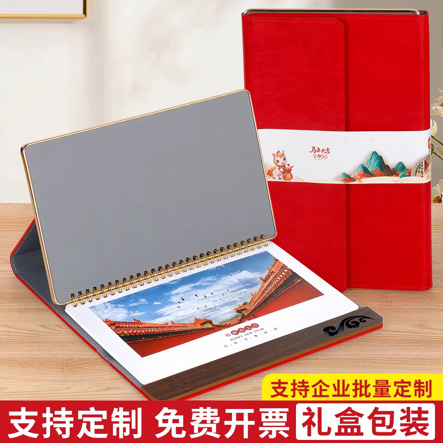 2026年新款笔记本皮质台历定制亚克力创意桌面木质笔筒摆件月历记事公司企业广告马年月历小型ins风订制logo