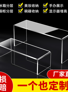 亚克力置物架桌面展示架U型柜子透明增高架冰箱衣橱分层隔板定制