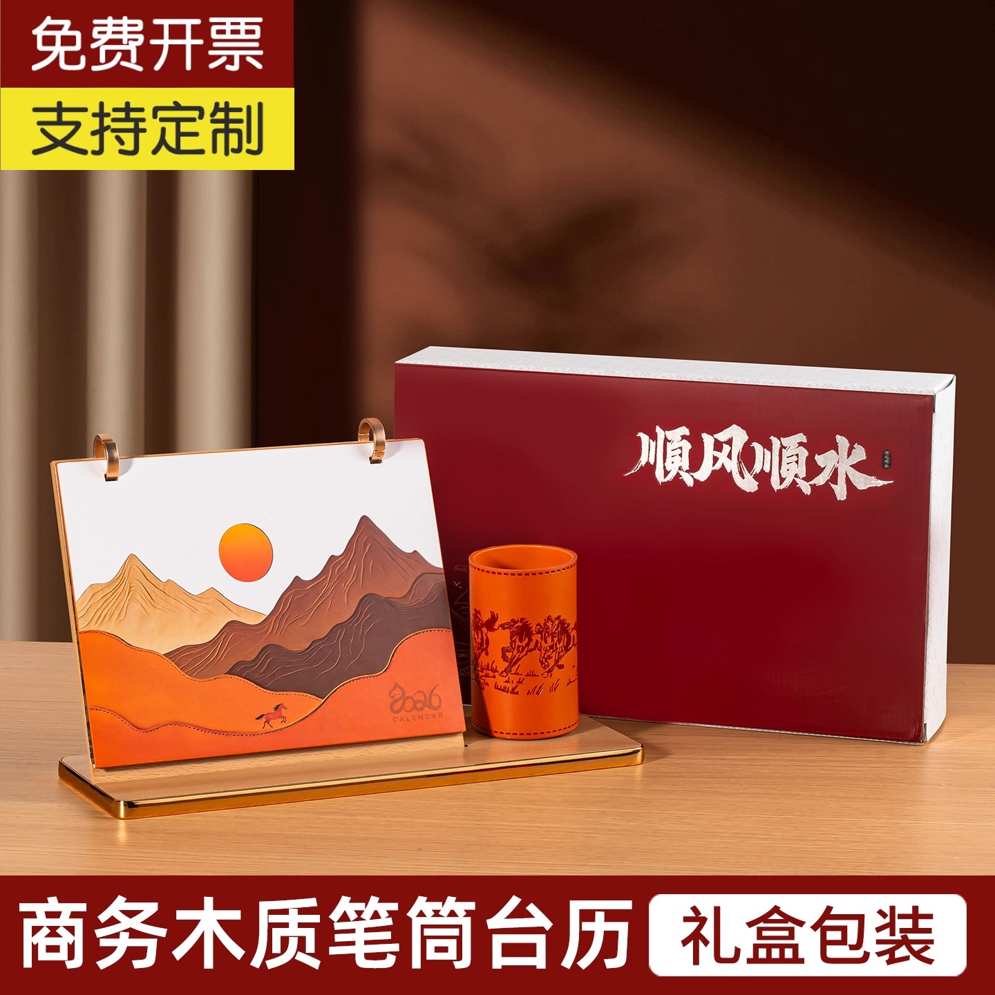 皮质台历2026年高档精美礼盒
