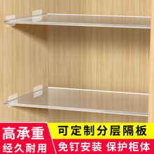 亚克力衣柜万能分层隔板置物架层板柜子鞋柜橱柜内收纳免打孔定制
