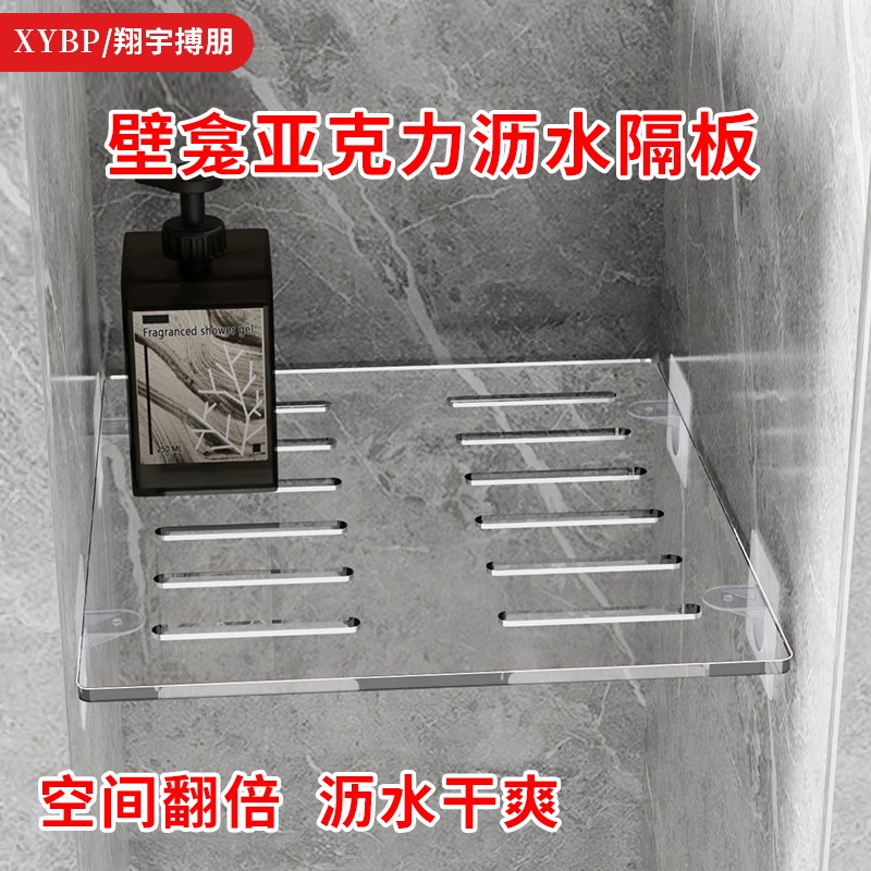 亚克力免打孔卫生间壁龛