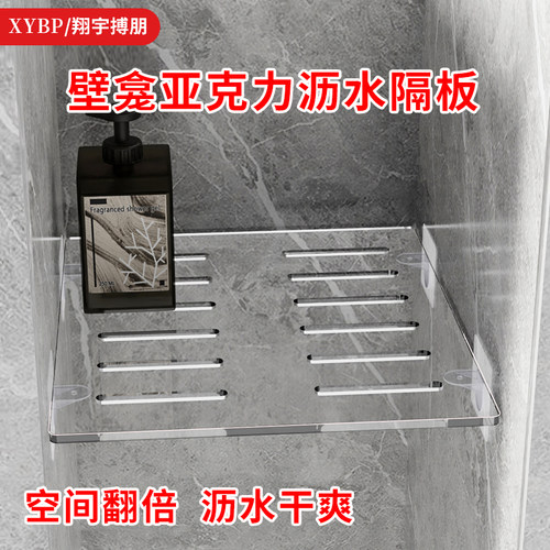 亚克力免打孔卫生间壁龛