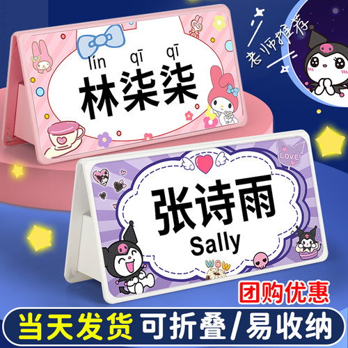 新生开学姓名座位牌老师推荐