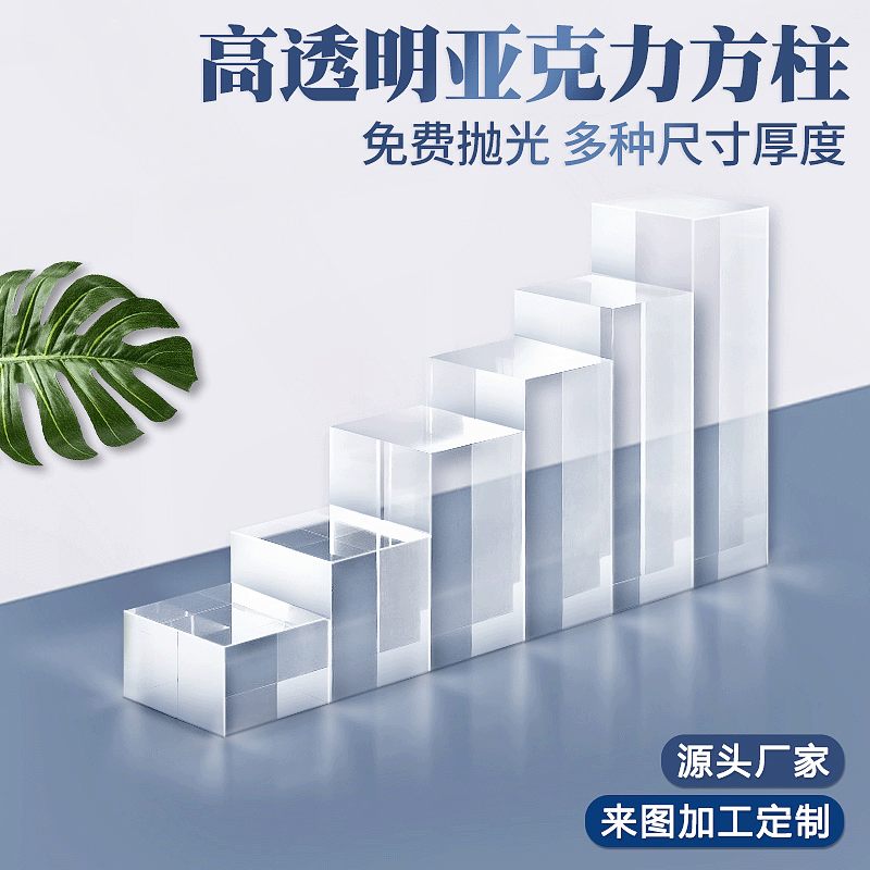 透明亚克力砖柱子首饰珠宝柜台陈列矿石手办模型展示收纳水晶玻璃底座