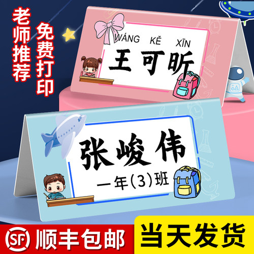 姓名牌小学生亚克力座位牌定制一年级新生入学座位牌双面幼儿园名字牌桌摆会议桌面席位班级学校桌牌台卡立牌 - 封面