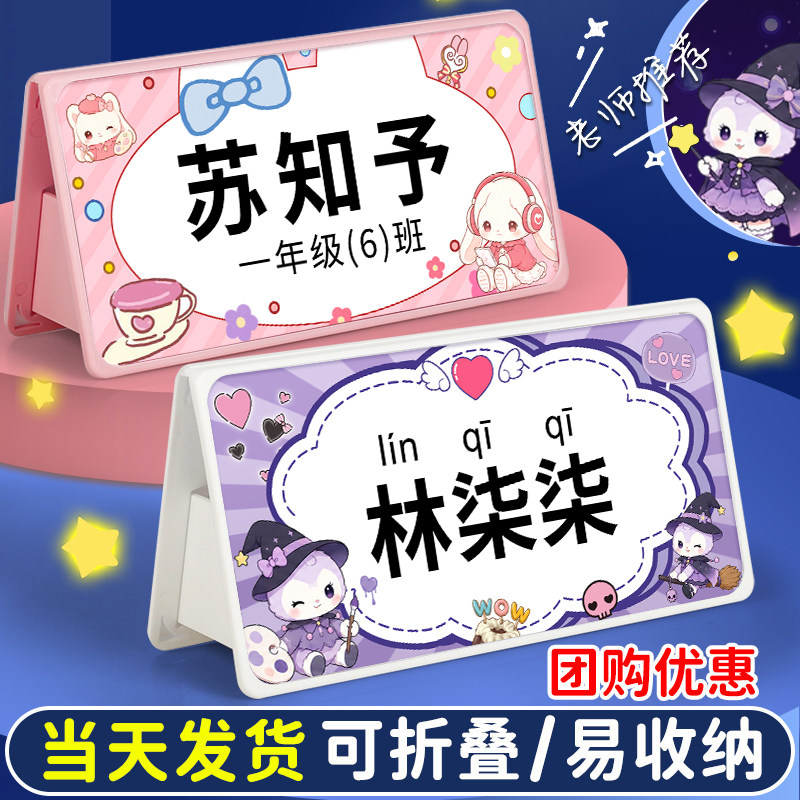 新生姓名座位牌老师推荐开学必备