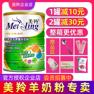 美羚羊奶粉中老年无蔗糖美羚陕西富平红星800g桶装美玲羊奶粉