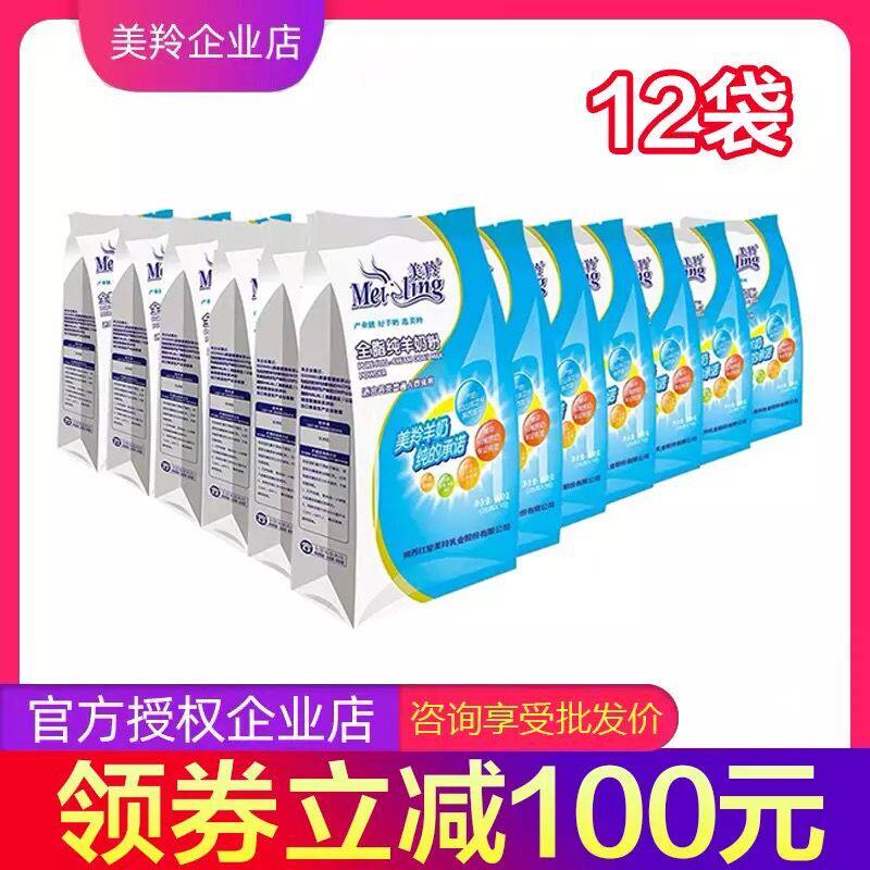 美羚羊奶粉整箱优惠成年中老年无蔗糖羊奶粉女士美玲400g*12袋