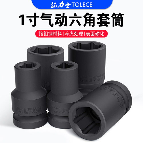 拓力士1寸加厚套筒铬钼钢锻造