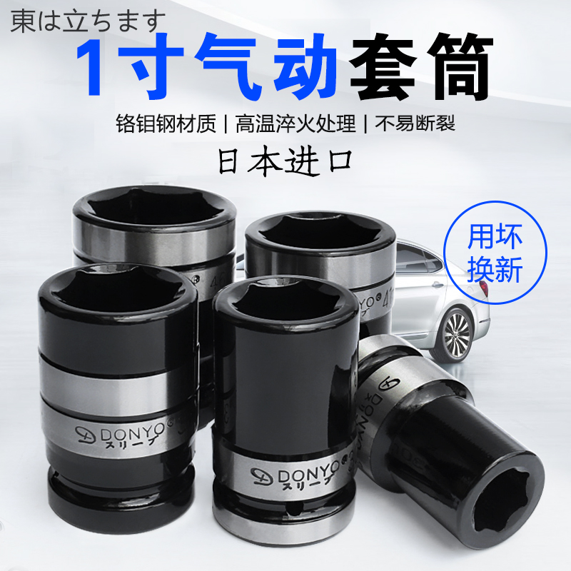 大风炮套筒 日本1寸重型扳手货车六角加厚电气动轮胎工具用坏换新