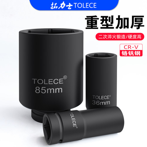 拓力士1寸加长套筒一体淬火锻造