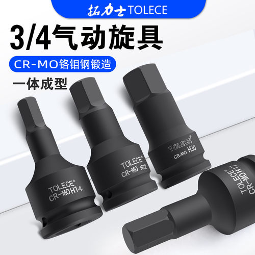 拓力士3/4旋具套筒一体锻造