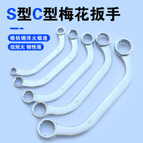 精品C型S型梅花扳手铬钒钢锻造